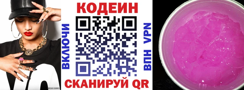 купить закладку  Фатеж  Кодеин Purple Drank 
