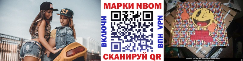 Марки NBOMe 1500мкг  Фатеж 